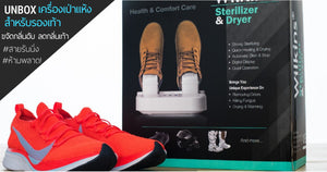 แกะกล่องรีวิว Wilkins Sterilizer เครื่องเป่าแห้งรองเท้าที่ทุกคนต้องมีไว้ติดบ้าน (How to use Wilkins Sterilizer)